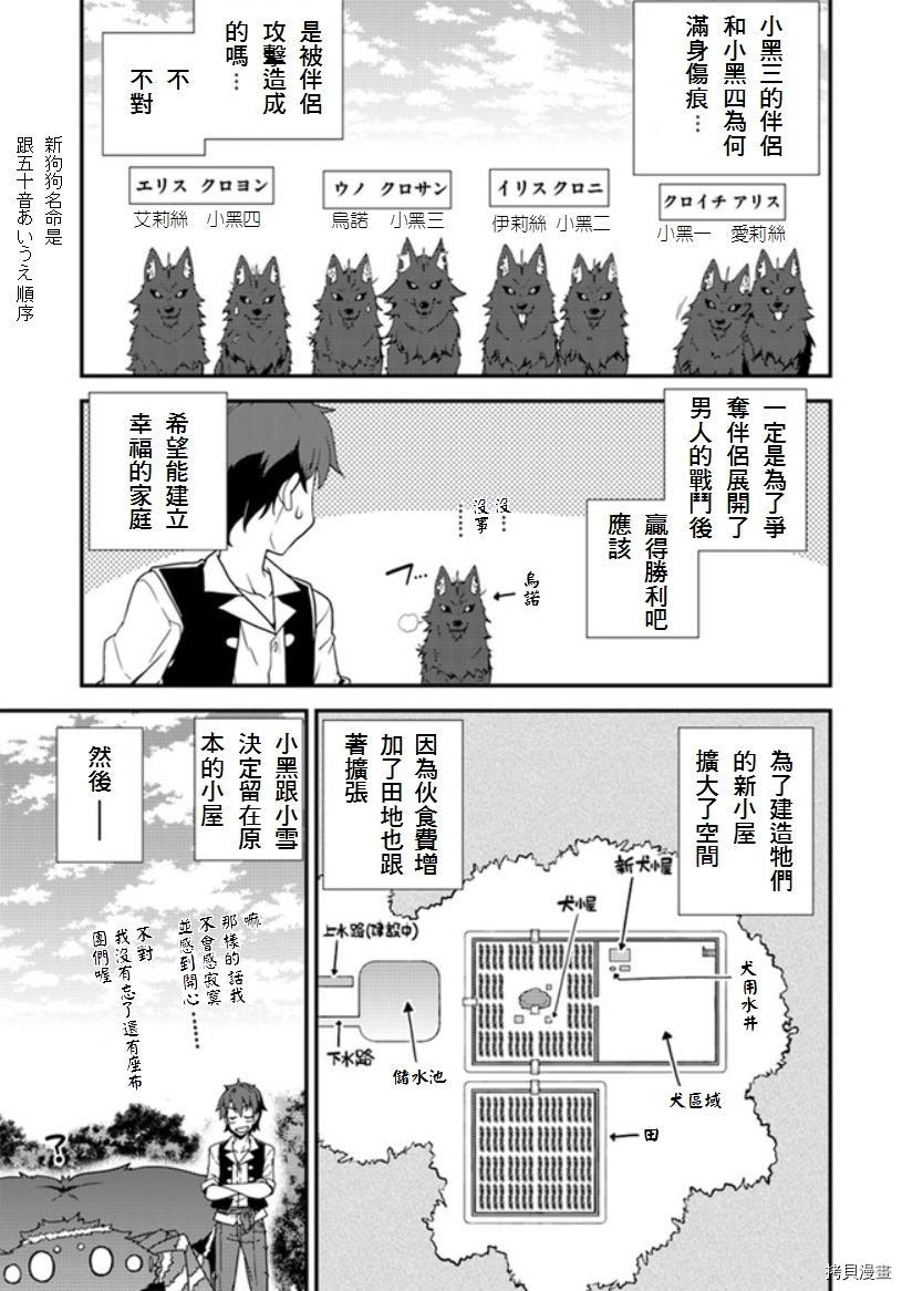 异世界悠闲农家[拷贝漫画]韩漫全集-第08话无删减无遮挡章节图片 