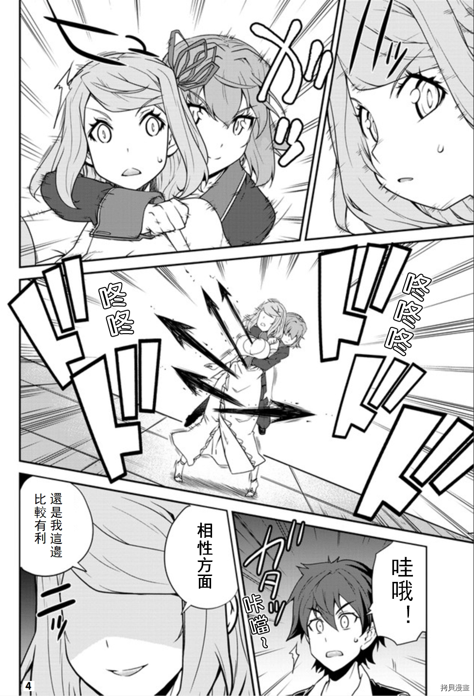 异世界悠闲农家[拷贝漫画]韩漫全集-第78话无删减无遮挡章节图片 