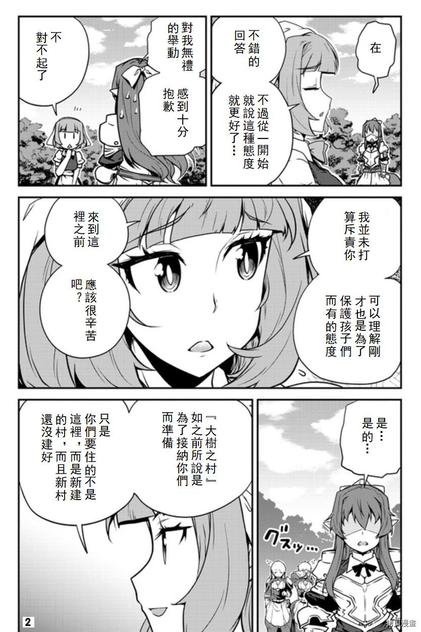异世界悠闲农家[拷贝漫画]韩漫全集-第92话无删减无遮挡章节图片 