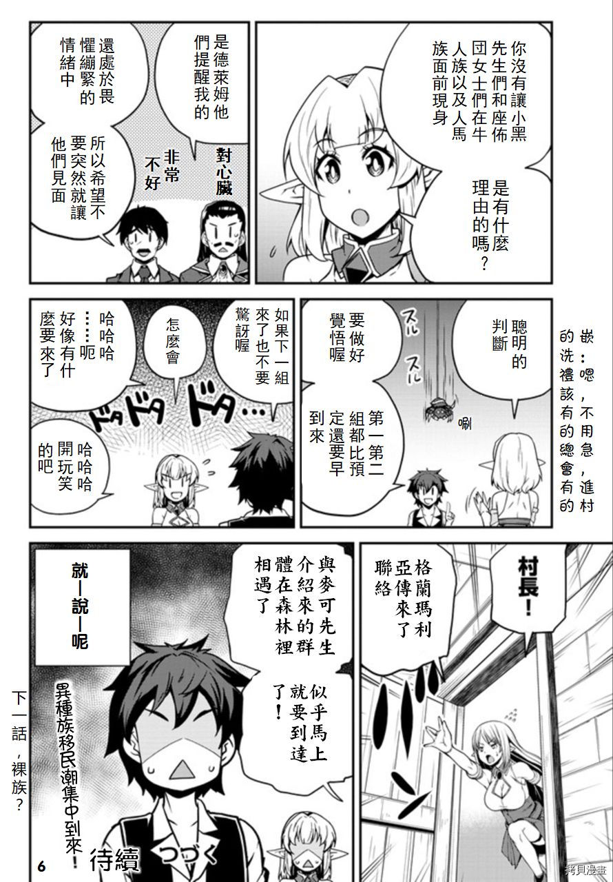 异世界悠闲农家[拷贝漫画]韩漫全集-第92话无删减无遮挡章节图片 