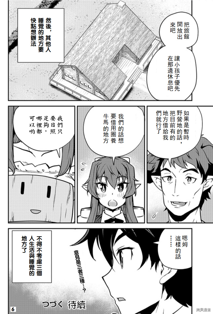 异世界悠闲农家[拷贝漫画]韩漫全集-第94话无删减无遮挡章节图片 