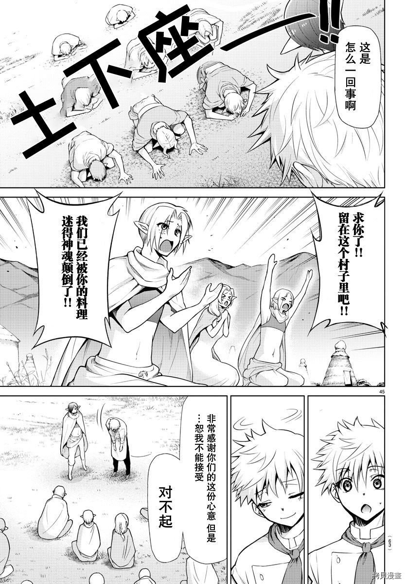 异世界主厨与最强暴食姬[拷贝漫画]韩漫全集-第01话无删减无遮挡章节图片 