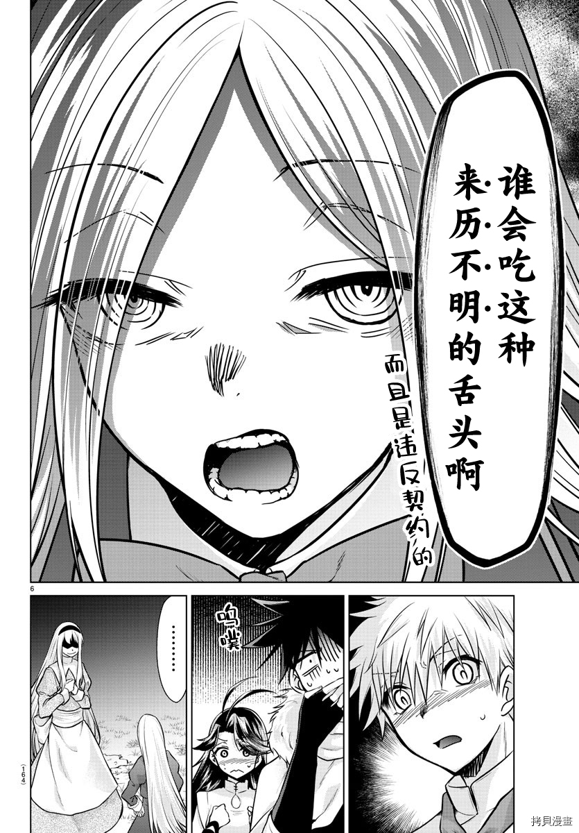 异世界主厨与最强暴食姬[拷贝漫画]韩漫全集-第17话无删减无遮挡章节图片 