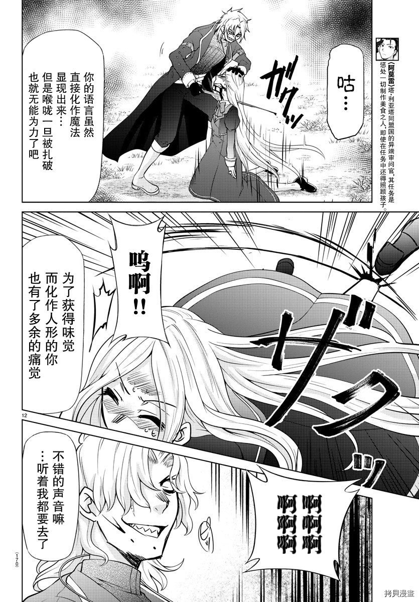 异世界主厨与最强暴食姬[拷贝漫画]韩漫全集-第17话无删减无遮挡章节图片 