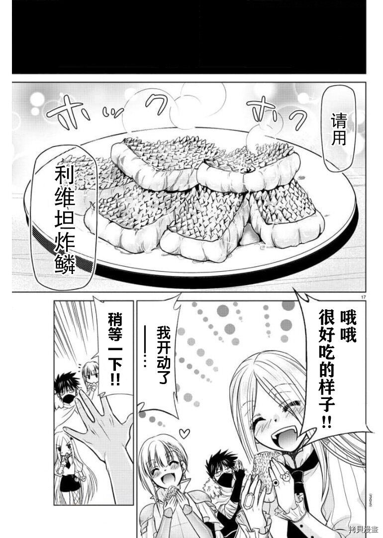异世界主厨与最强暴食姬[拷贝漫画]韩漫全集-第19话无删减无遮挡章节图片 