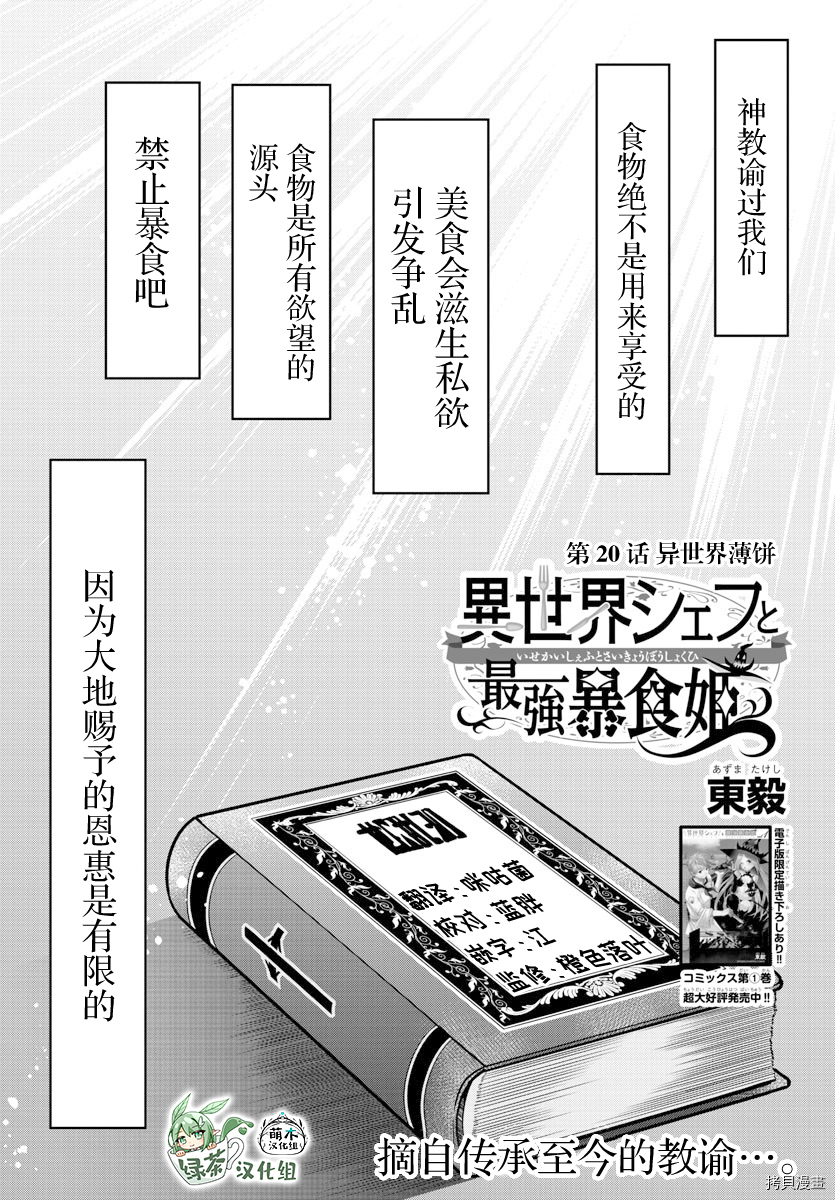 异世界主厨与最强暴食姬[拷贝漫画]韩漫全集-第20话无删减无遮挡章节图片 