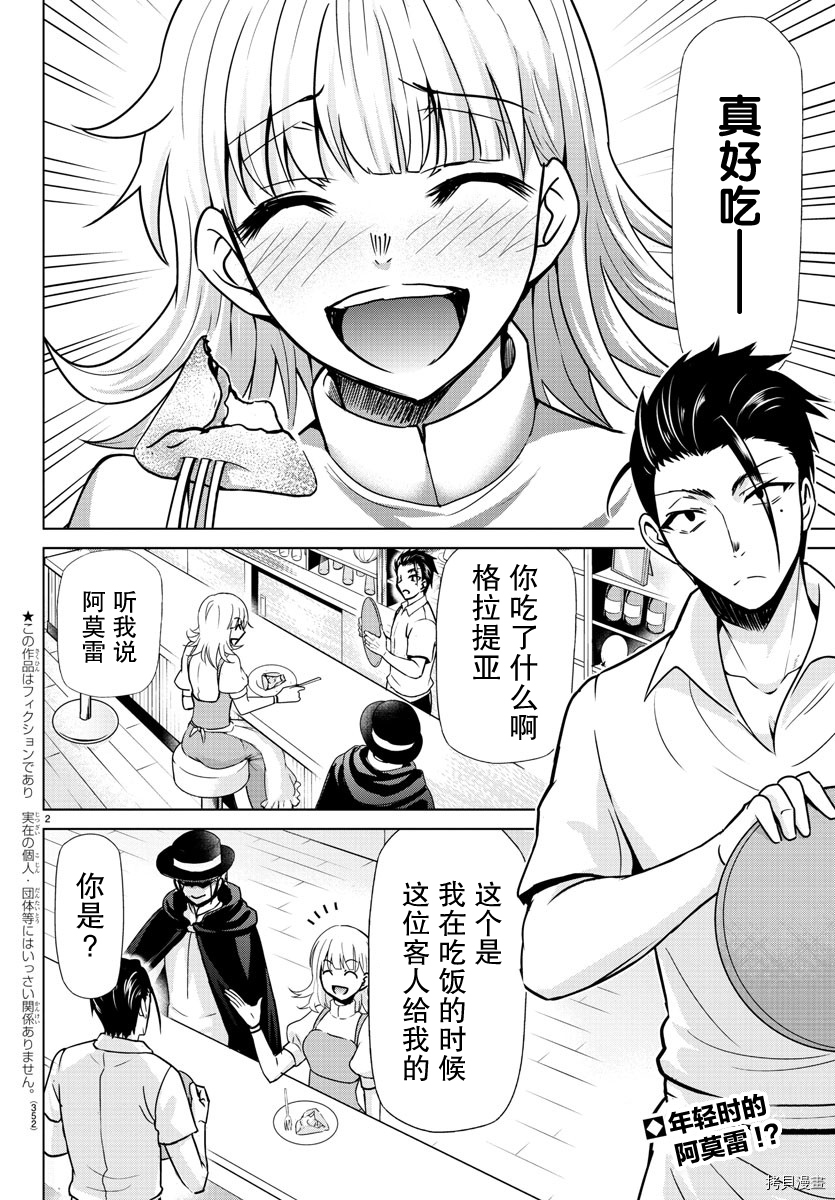 异世界主厨与最强暴食姬[拷贝漫画]韩漫全集-第20话无删减无遮挡章节图片 