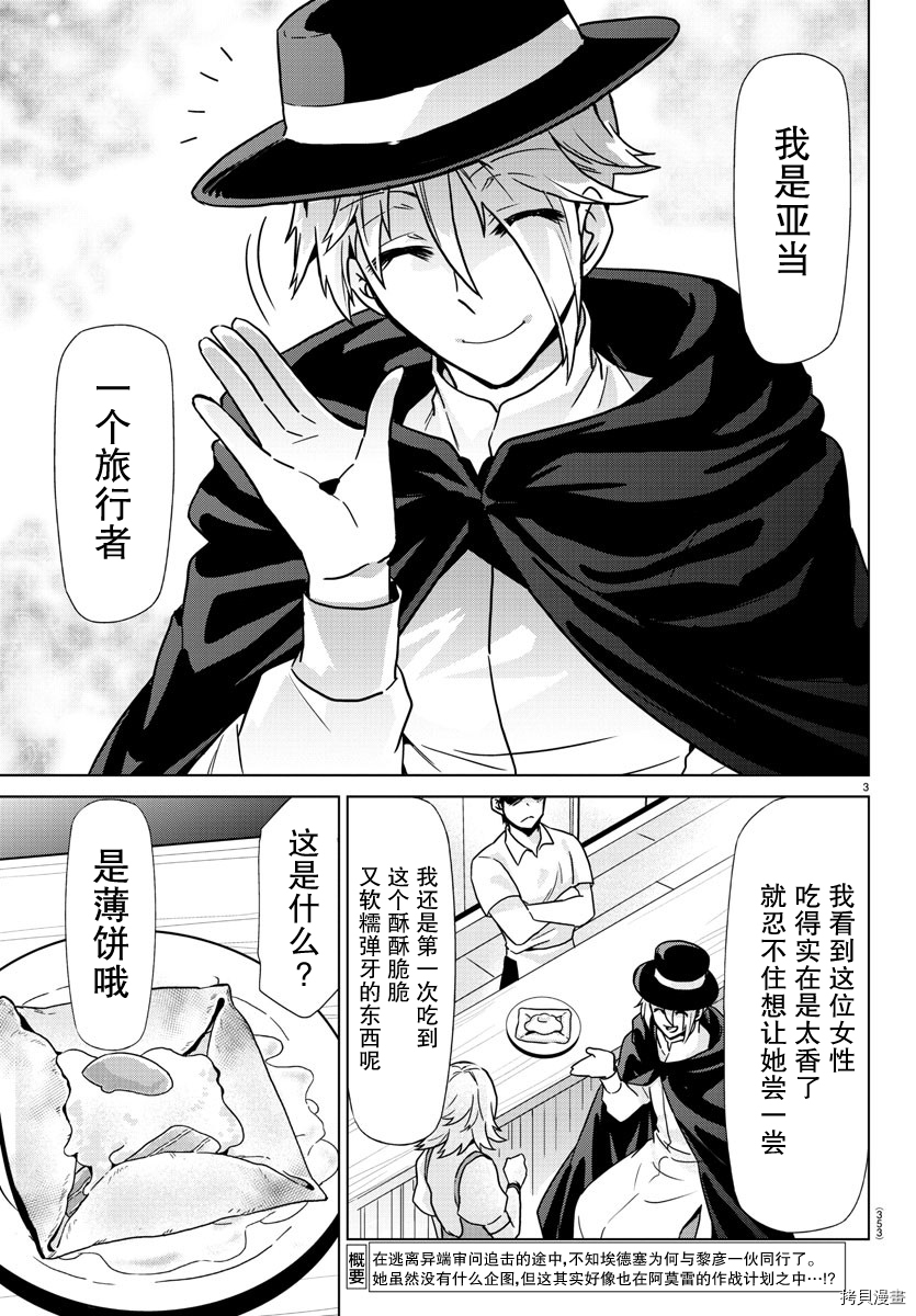 异世界主厨与最强暴食姬[拷贝漫画]韩漫全集-第20话无删减无遮挡章节图片 