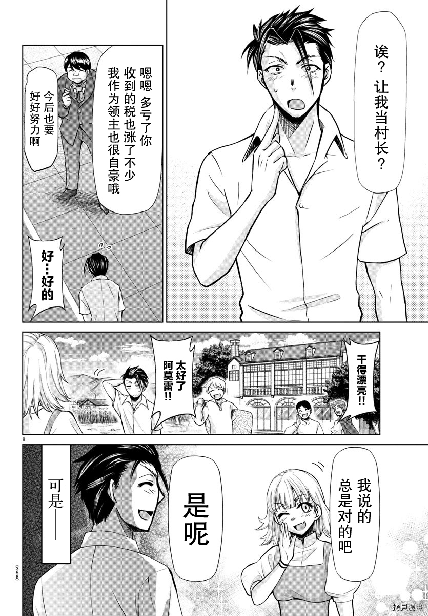 异世界主厨与最强暴食姬[拷贝漫画]韩漫全集-第20话无删减无遮挡章节图片 