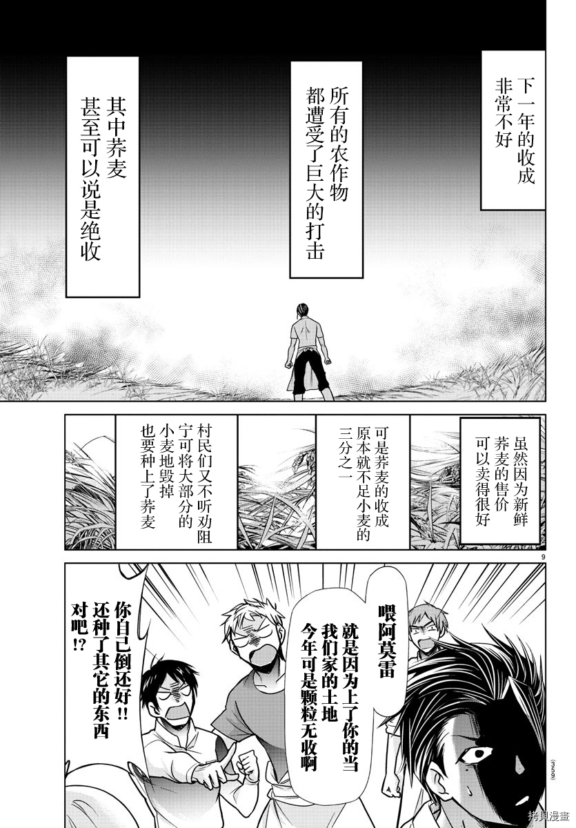 异世界主厨与最强暴食姬[拷贝漫画]韩漫全集-第20话无删减无遮挡章节图片 