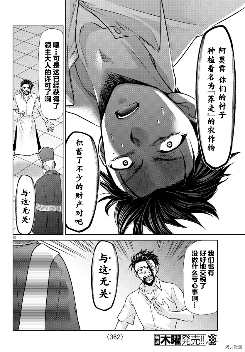异世界主厨与最强暴食姬[拷贝漫画]韩漫全集-第20话无删减无遮挡章节图片 