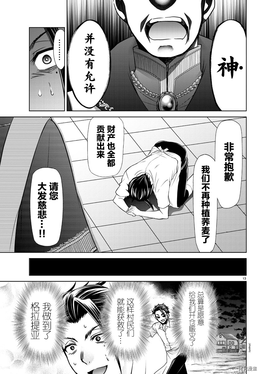 异世界主厨与最强暴食姬[拷贝漫画]韩漫全集-第20话无删减无遮挡章节图片 