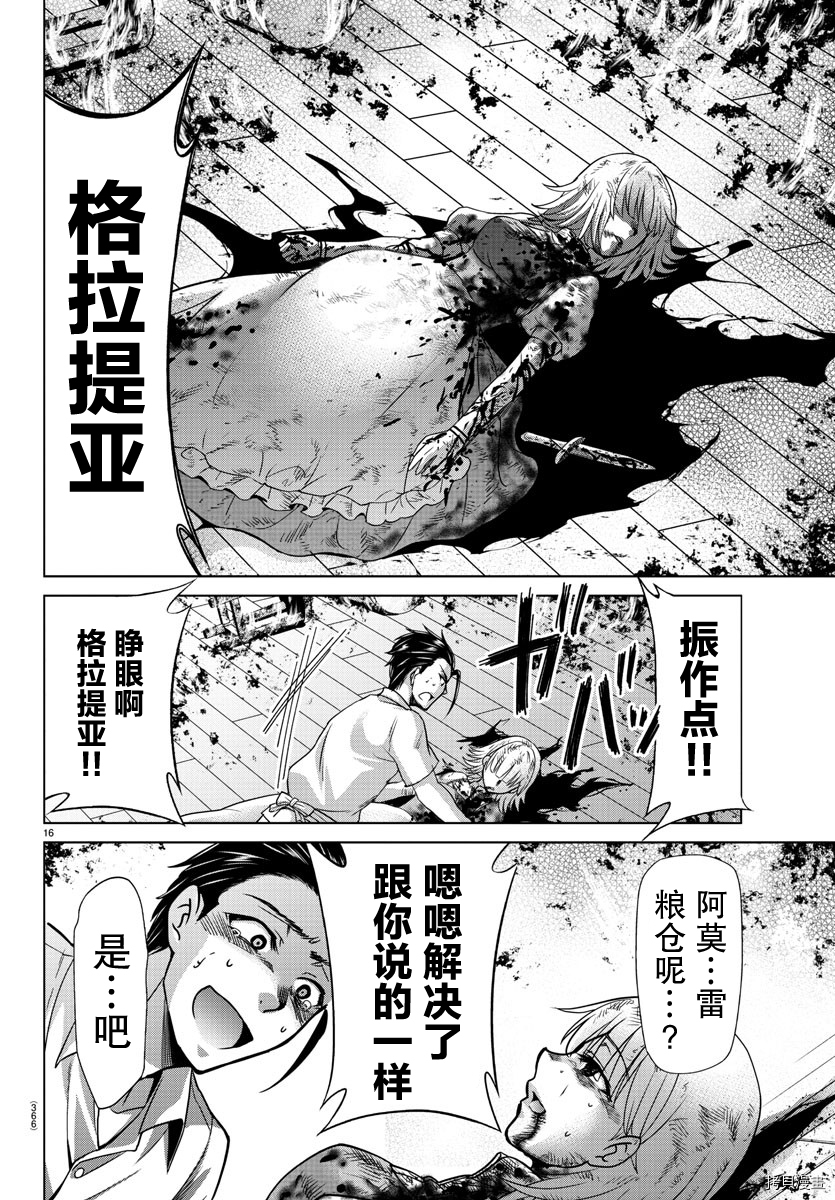 异世界主厨与最强暴食姬[拷贝漫画]韩漫全集-第20话无删减无遮挡章节图片 