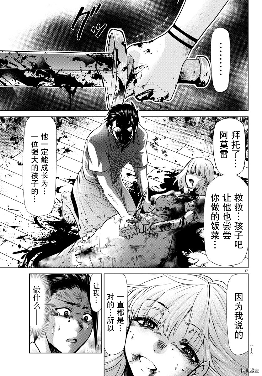 异世界主厨与最强暴食姬[拷贝漫画]韩漫全集-第20话无删减无遮挡章节图片 