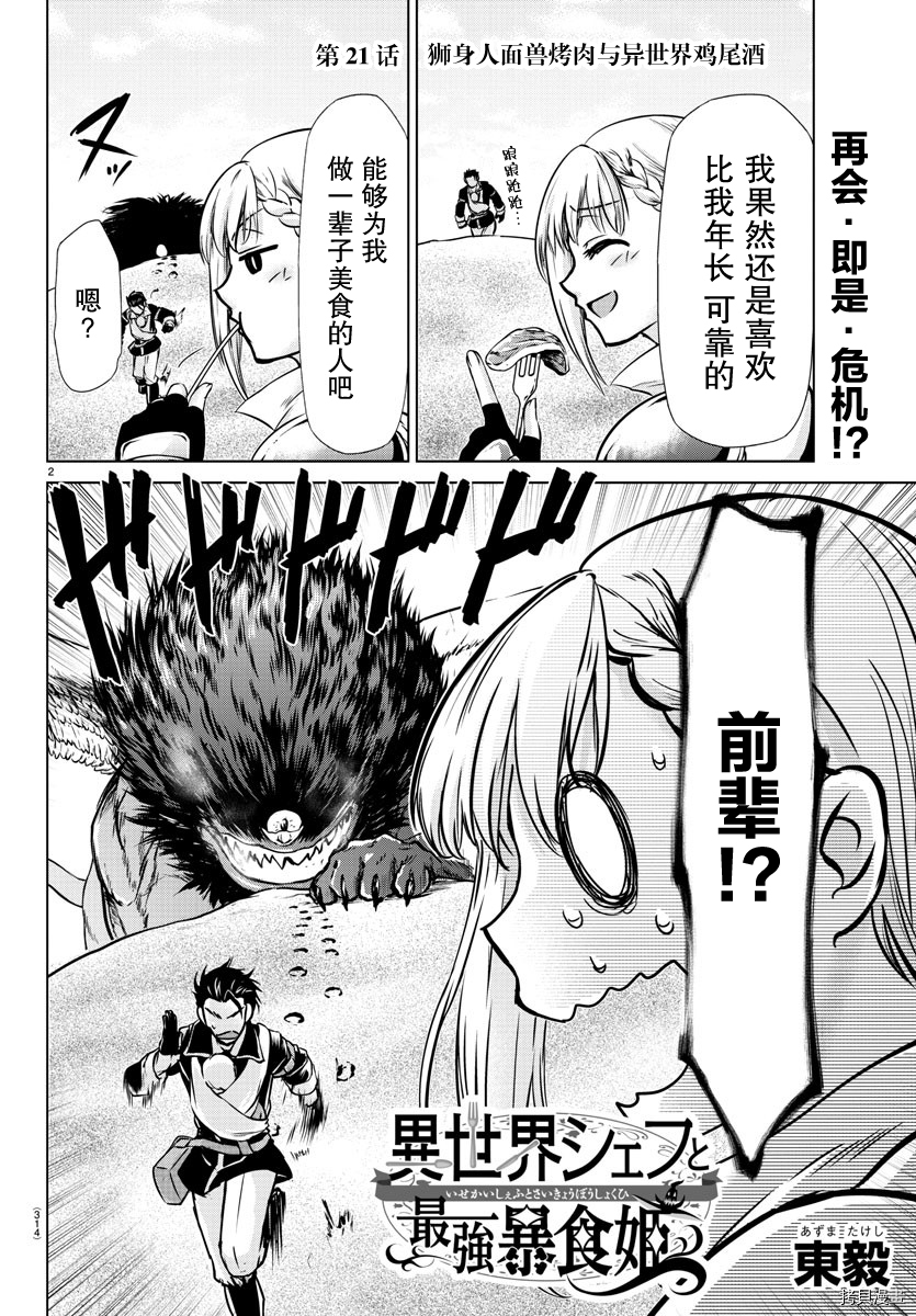 异世界主厨与最强暴食姬[拷贝漫画]韩漫全集-第21话无删减无遮挡章节图片 
