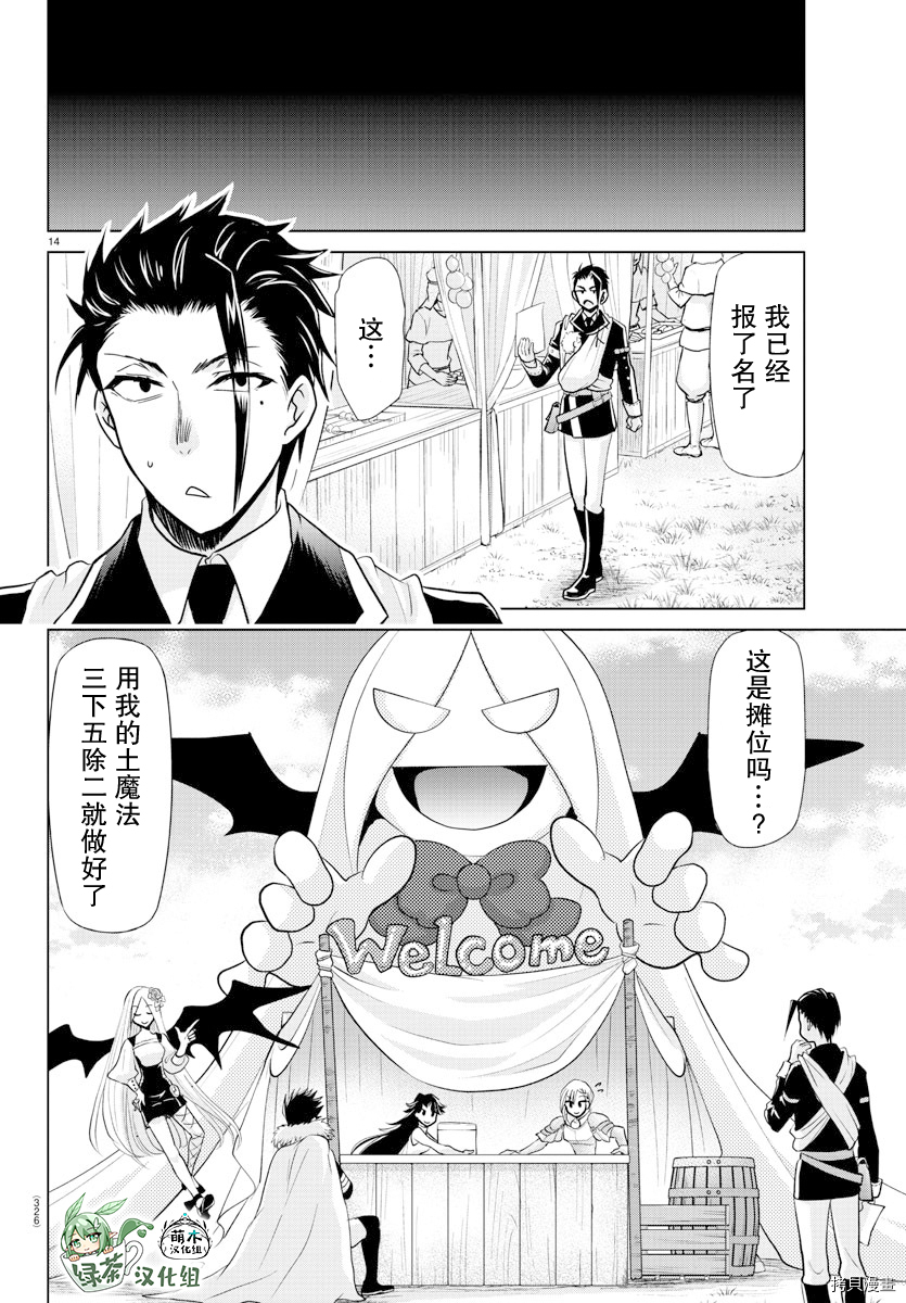 异世界主厨与最强暴食姬[拷贝漫画]韩漫全集-第21话无删减无遮挡章节图片 