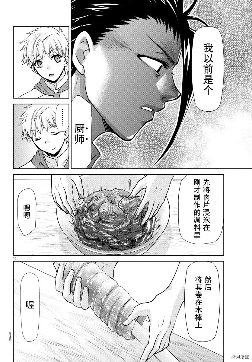 异世界主厨与最强暴食姬[拷贝漫画]韩漫全集-第21话无删减无遮挡章节图片 