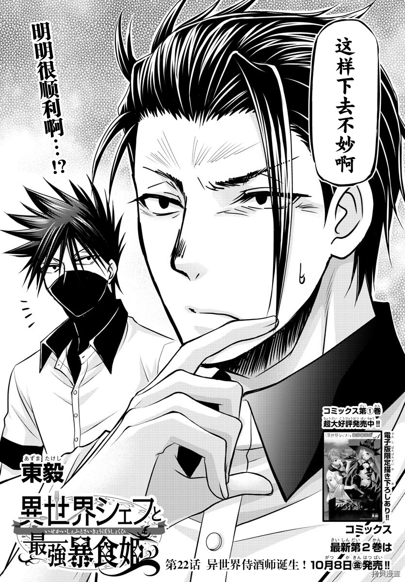 异世界主厨与最强暴食姬[拷贝漫画]韩漫全集-第22话无删减无遮挡章节图片 