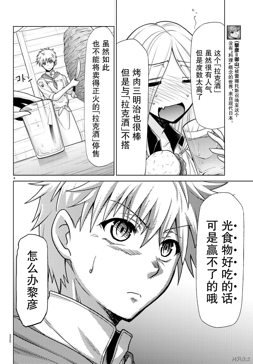 异世界主厨与最强暴食姬[拷贝漫画]韩漫全集-第22话无删减无遮挡章节图片 