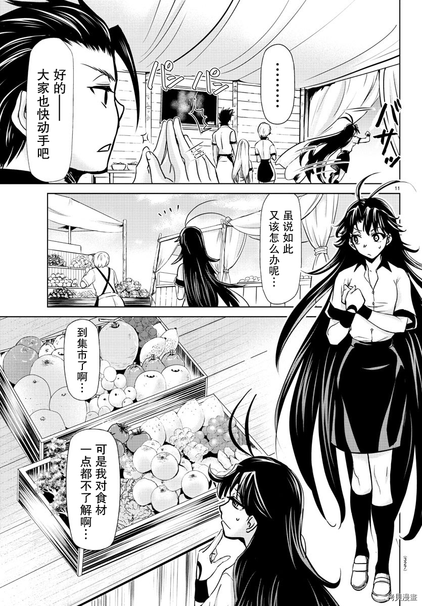异世界主厨与最强暴食姬[拷贝漫画]韩漫全集-第22话无删减无遮挡章节图片 