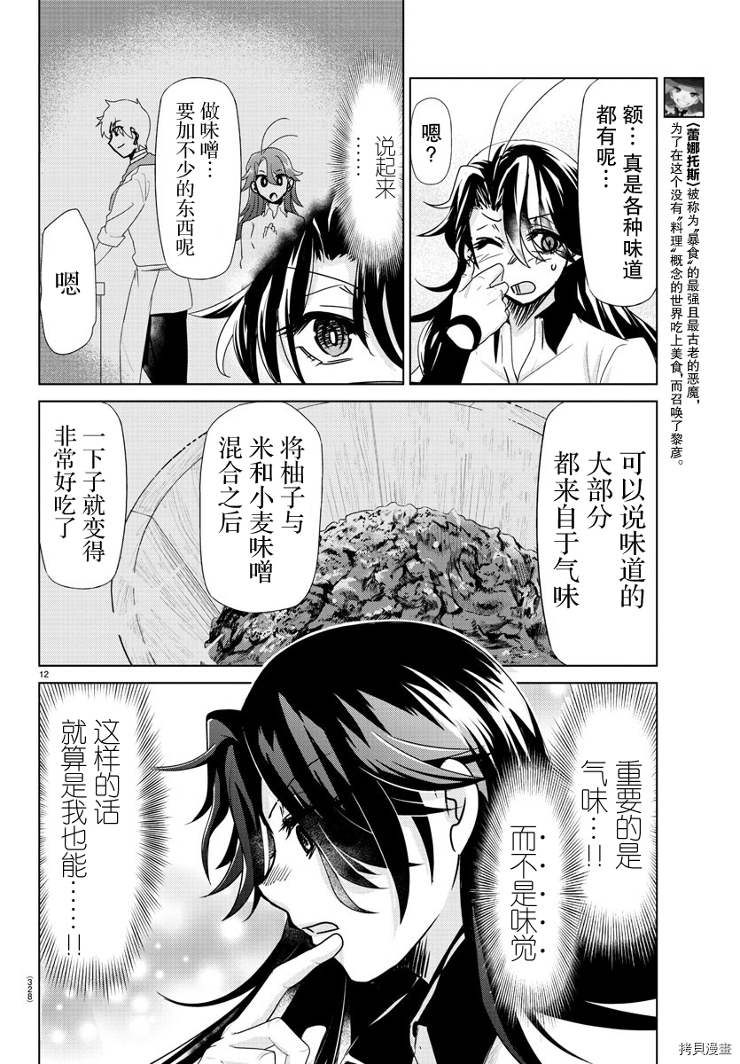 异世界主厨与最强暴食姬[拷贝漫画]韩漫全集-第22话无删减无遮挡章节图片 
