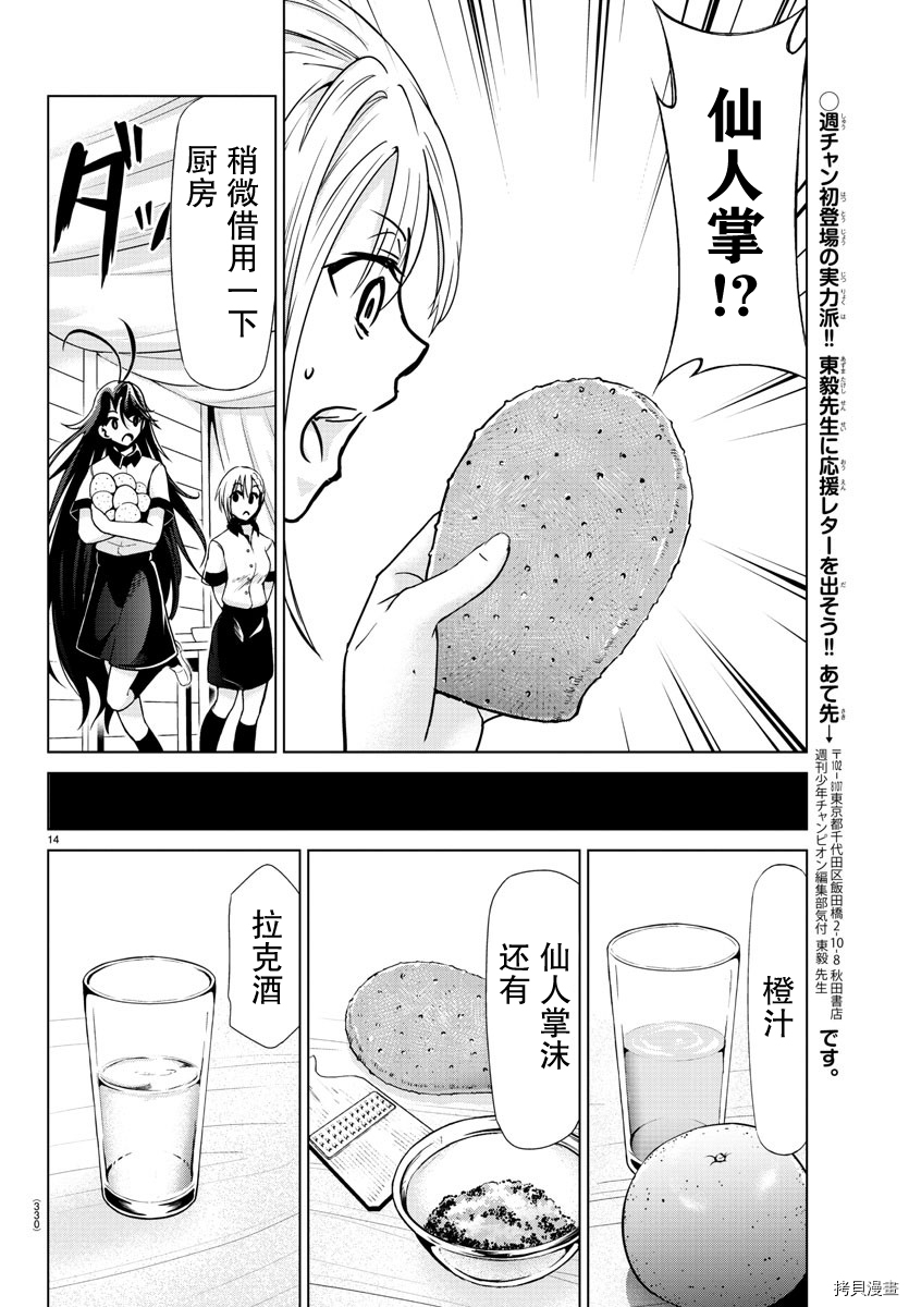 异世界主厨与最强暴食姬[拷贝漫画]韩漫全集-第22话无删减无遮挡章节图片 