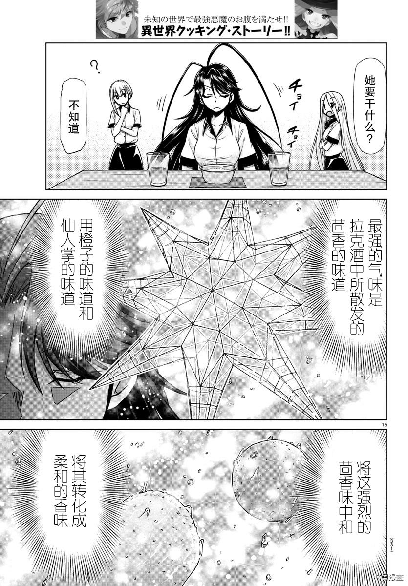 异世界主厨与最强暴食姬[拷贝漫画]韩漫全集-第22话无删减无遮挡章节图片 