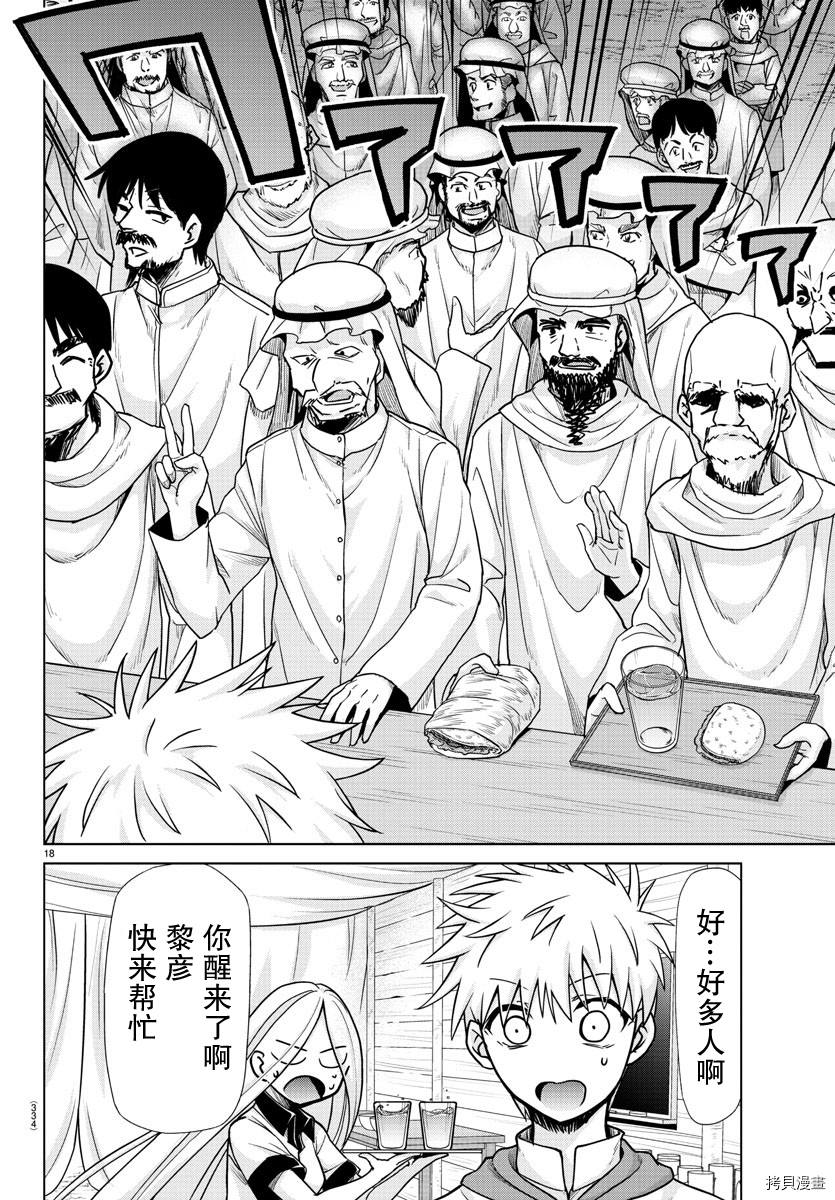 异世界主厨与最强暴食姬[拷贝漫画]韩漫全集-第22话无删减无遮挡章节图片 