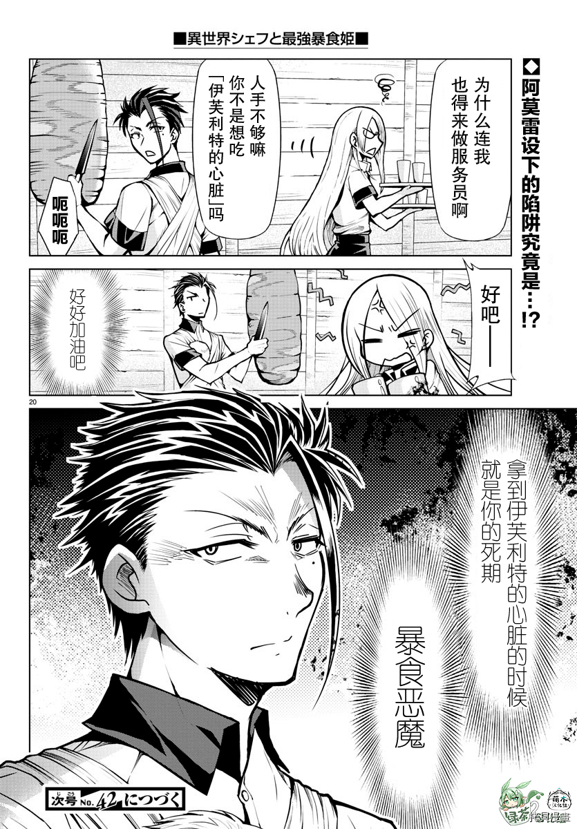 异世界主厨与最强暴食姬[拷贝漫画]韩漫全集-第22话无删减无遮挡章节图片 