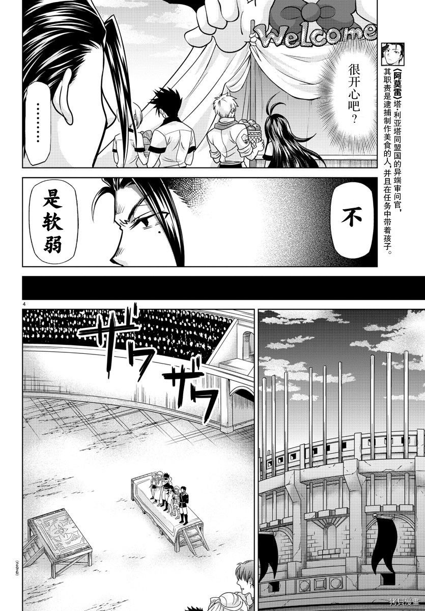 异世界主厨与最强暴食姬[拷贝漫画]韩漫全集-第24话无删减无遮挡章节图片 