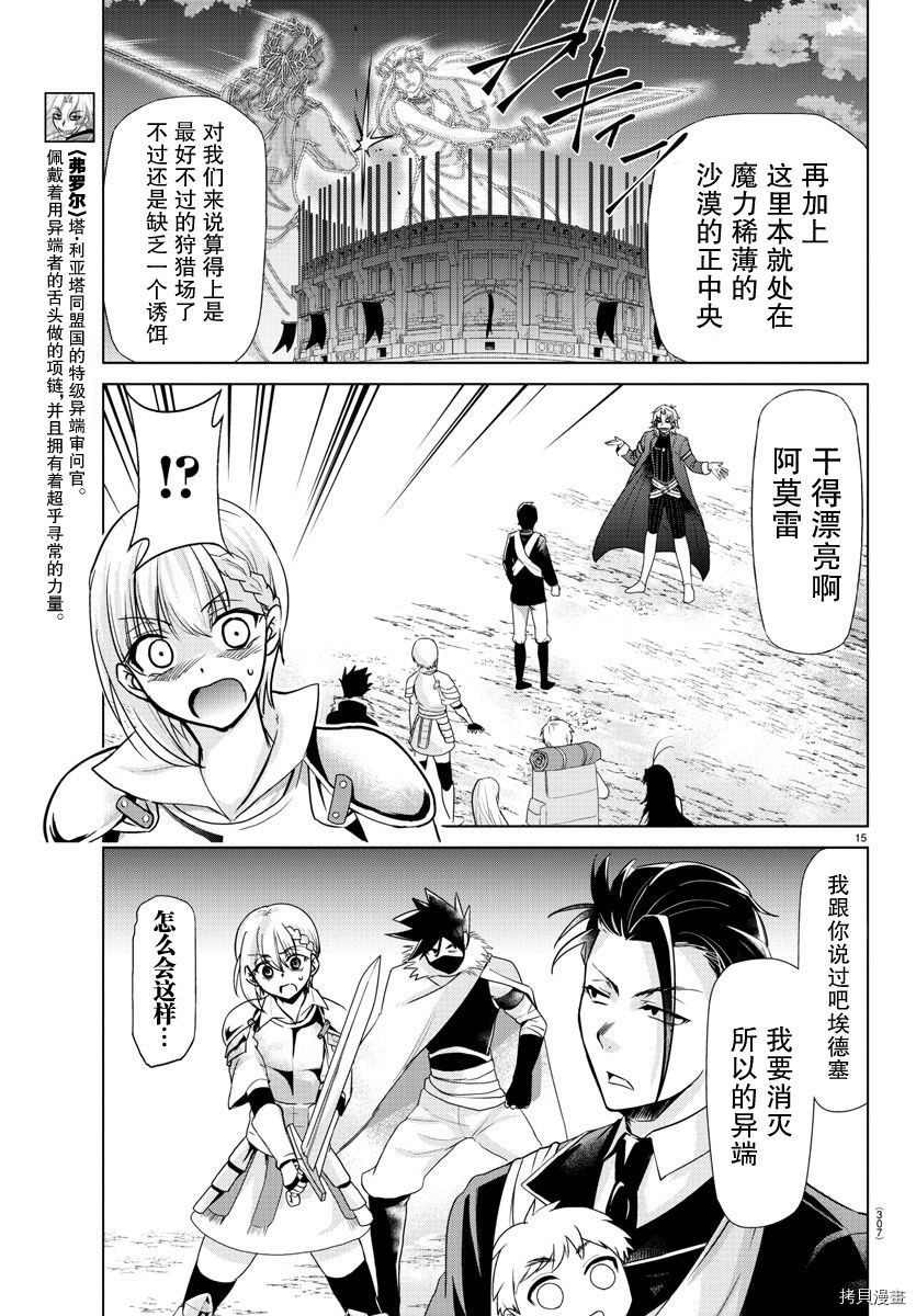 异世界主厨与最强暴食姬[拷贝漫画]韩漫全集-第24话无删减无遮挡章节图片 