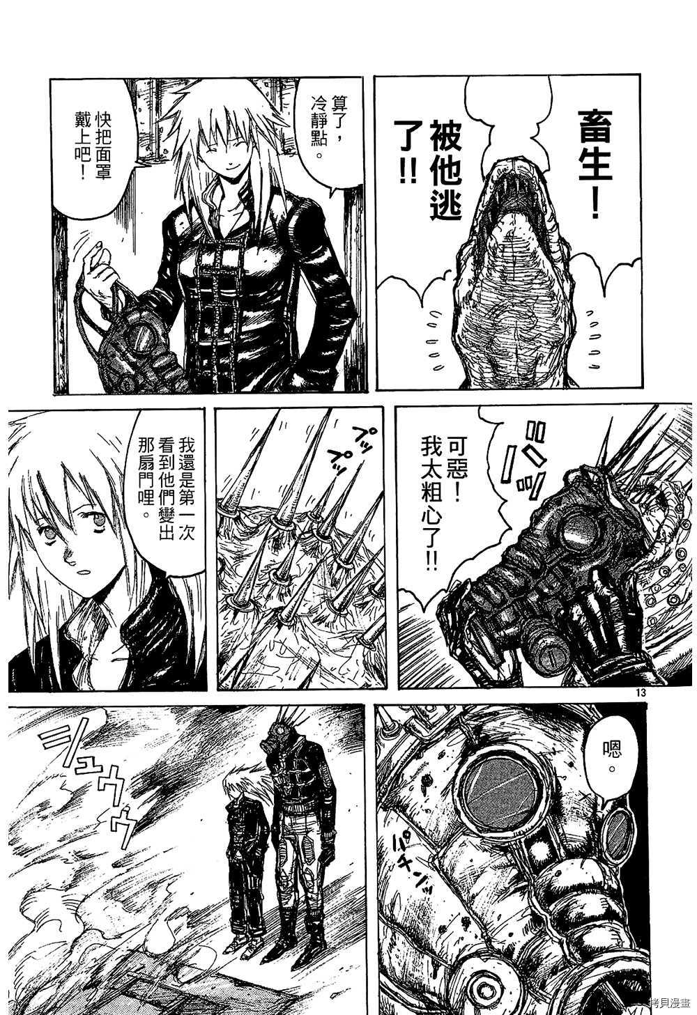 异兽魔都[拷贝漫画]韩漫全集-第01卷无删减无遮挡章节图片 