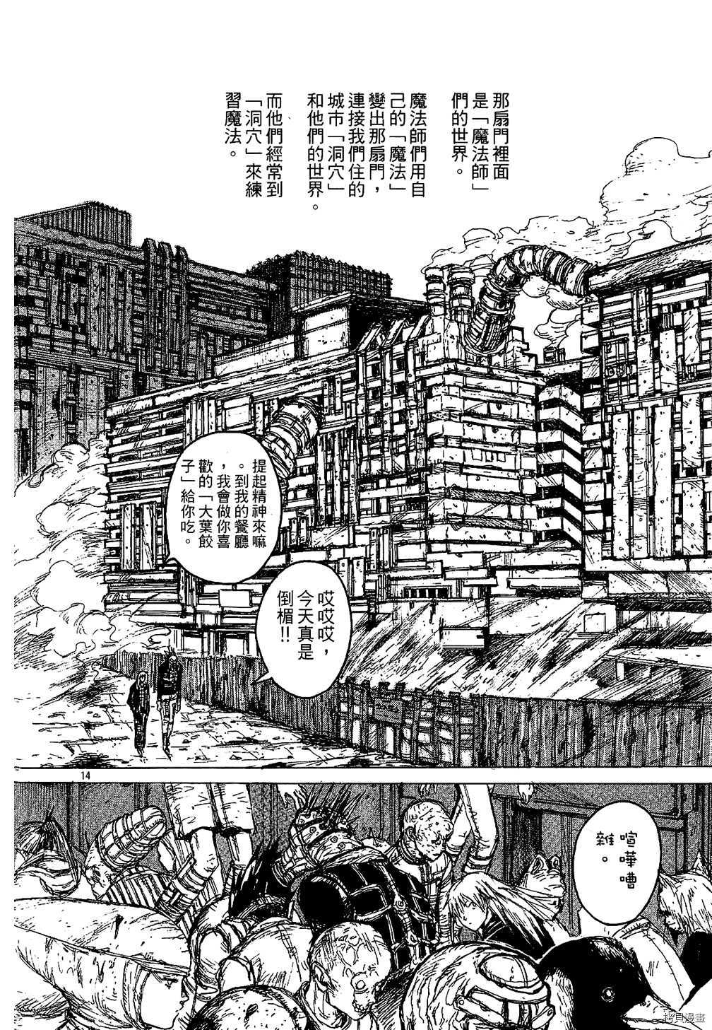 异兽魔都[拷贝漫画]韩漫全集-第01卷无删减无遮挡章节图片 