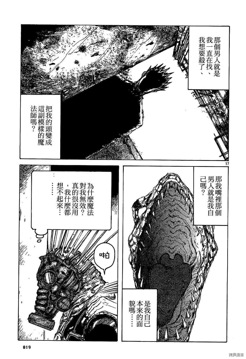 异兽魔都[拷贝漫画]韩漫全集-第01卷无删减无遮挡章节图片 