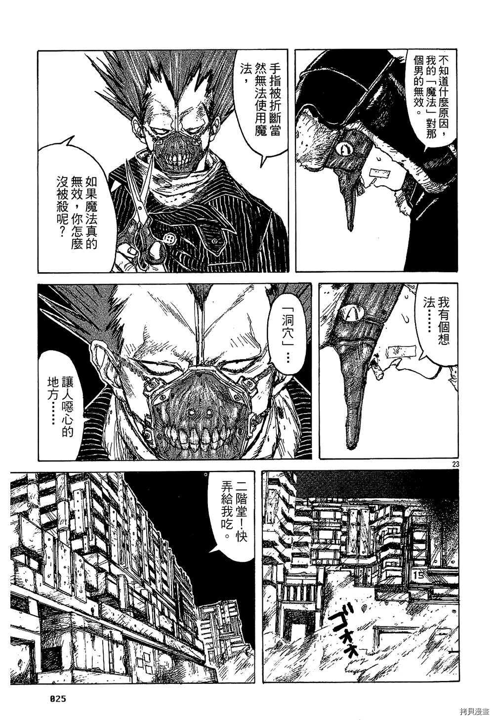 异兽魔都[拷贝漫画]韩漫全集-第01卷无删减无遮挡章节图片 