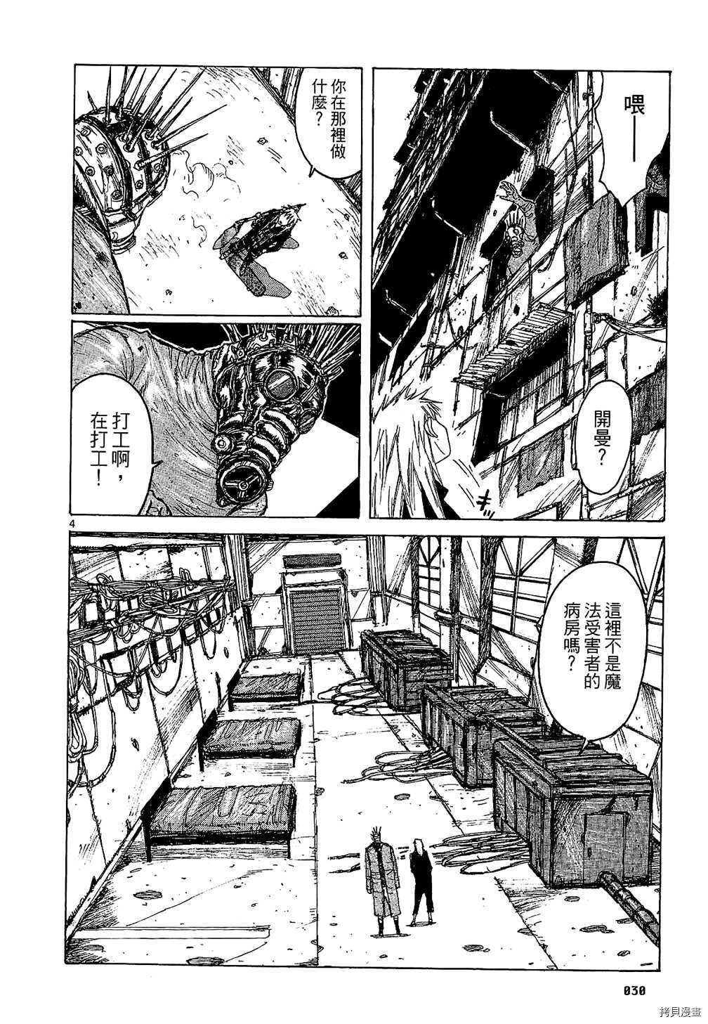 异兽魔都[拷贝漫画]韩漫全集-第01卷无删减无遮挡章节图片 