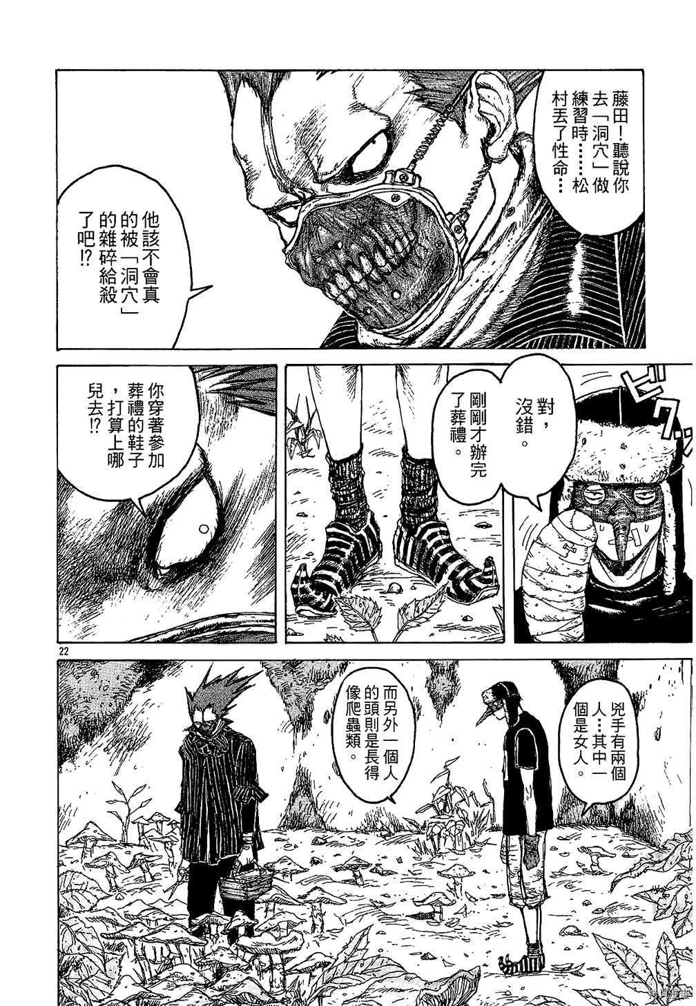 异兽魔都[拷贝漫画]韩漫全集-第01卷无删减无遮挡章节图片 