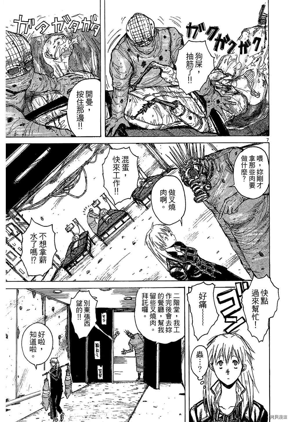 异兽魔都[拷贝漫画]韩漫全集-第01卷无删减无遮挡章节图片 