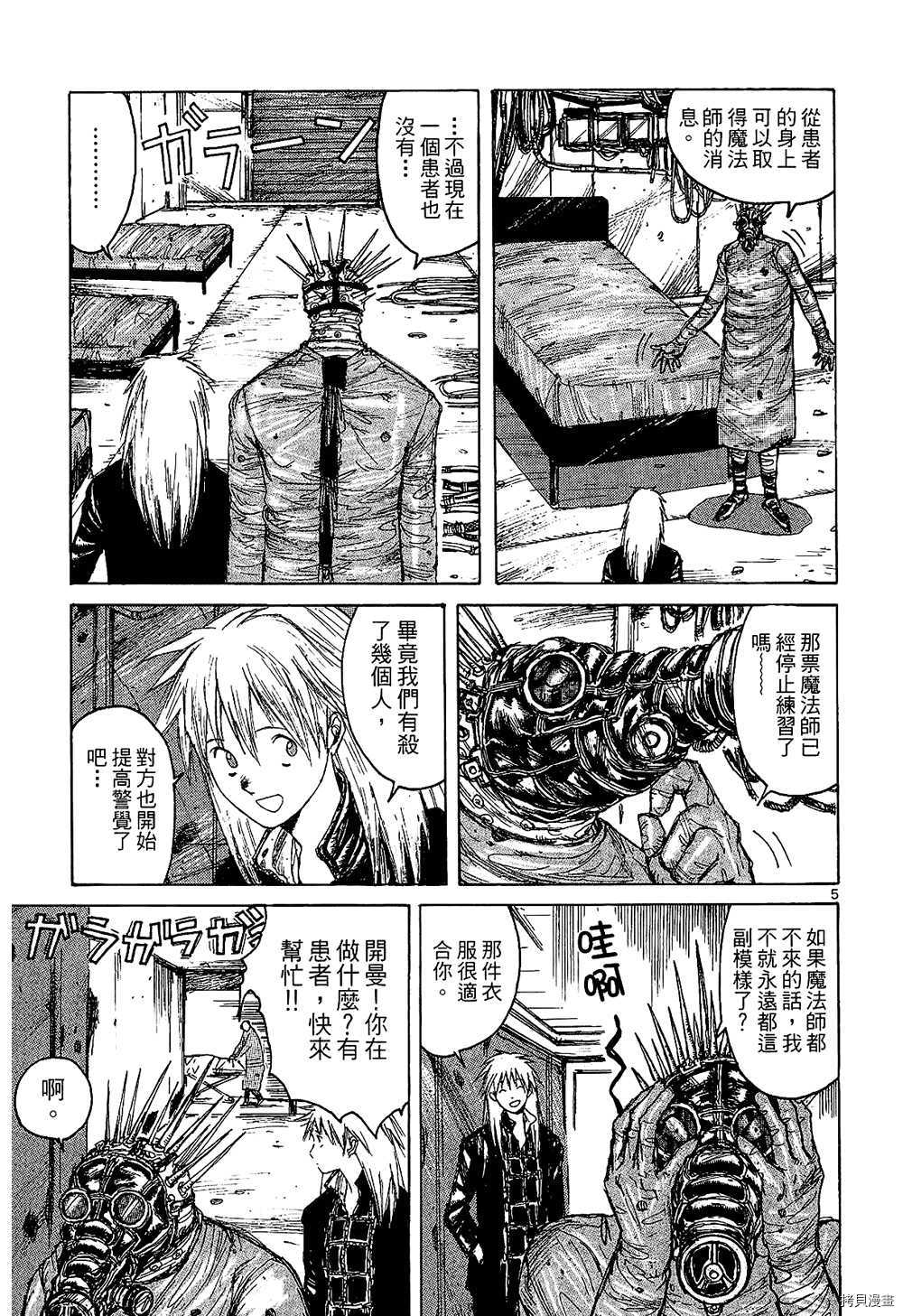 异兽魔都[拷贝漫画]韩漫全集-第01卷无删减无遮挡章节图片 