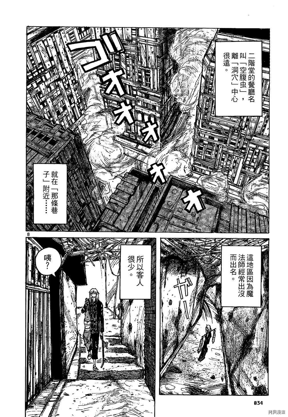 异兽魔都[拷贝漫画]韩漫全集-第01卷无删减无遮挡章节图片 