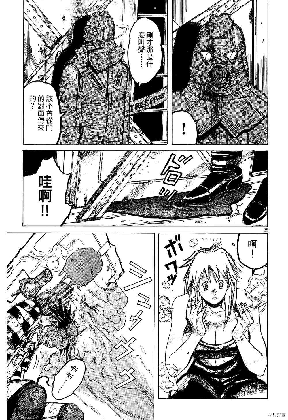 异兽魔都[拷贝漫画]韩漫全集-第01卷无删减无遮挡章节图片 