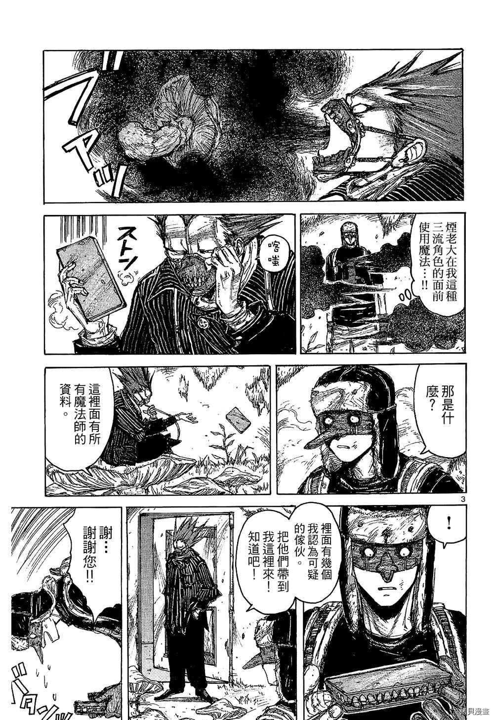 异兽魔都[拷贝漫画]韩漫全集-第01卷无删减无遮挡章节图片 