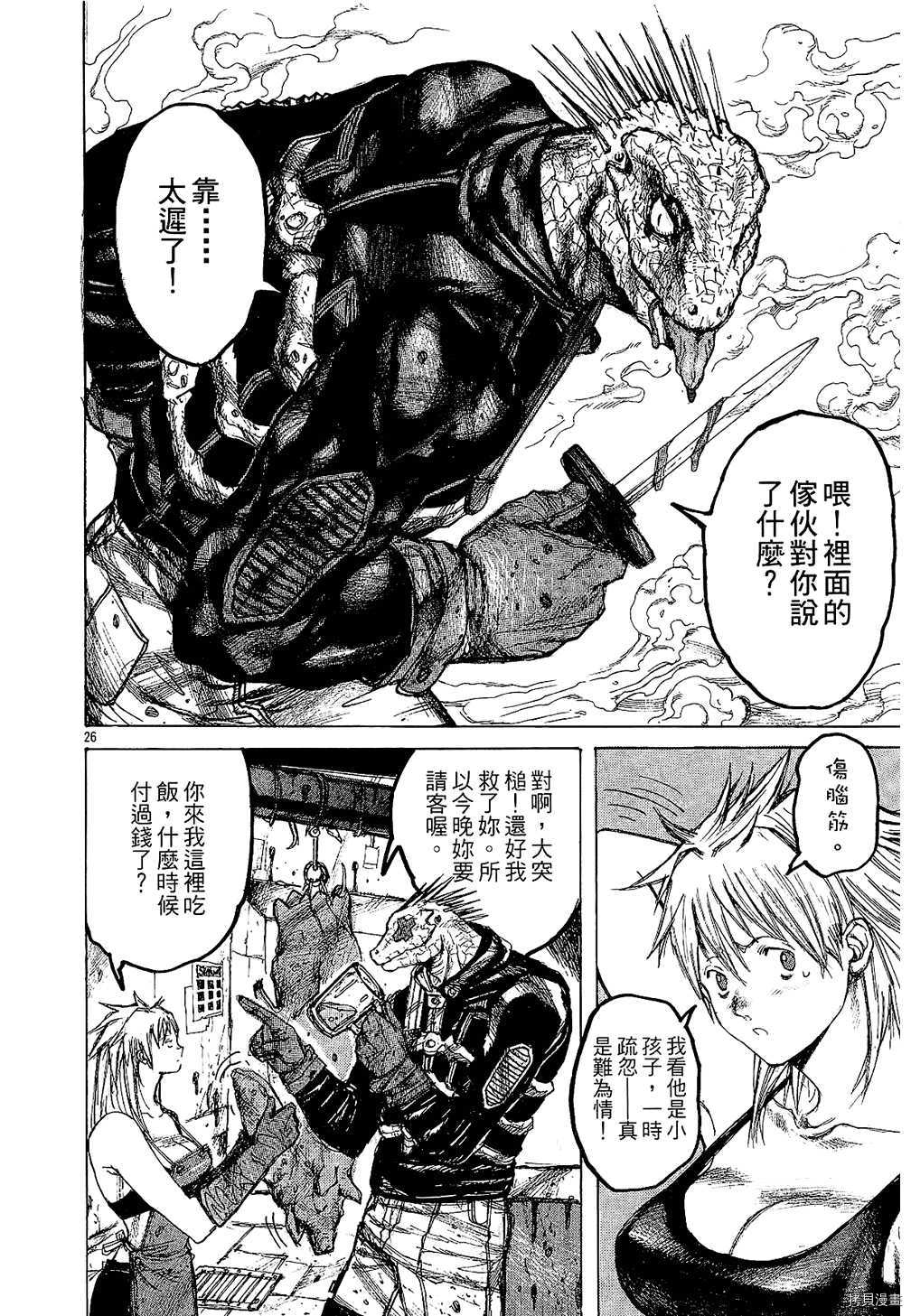 异兽魔都[拷贝漫画]韩漫全集-第01卷无删减无遮挡章节图片 