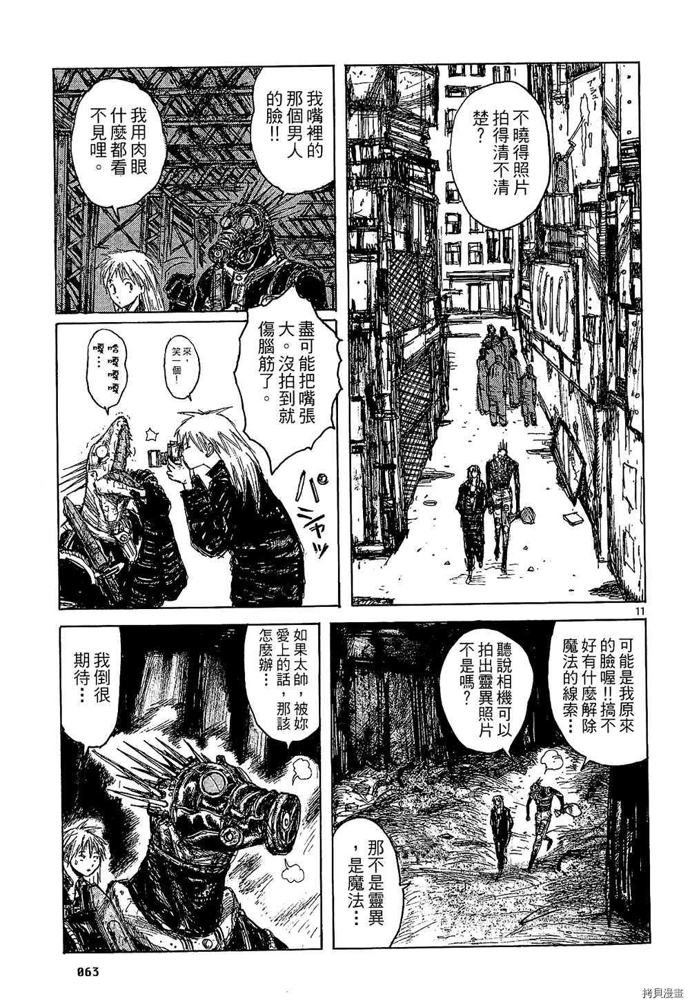 异兽魔都[拷贝漫画]韩漫全集-第01卷无删减无遮挡章节图片 