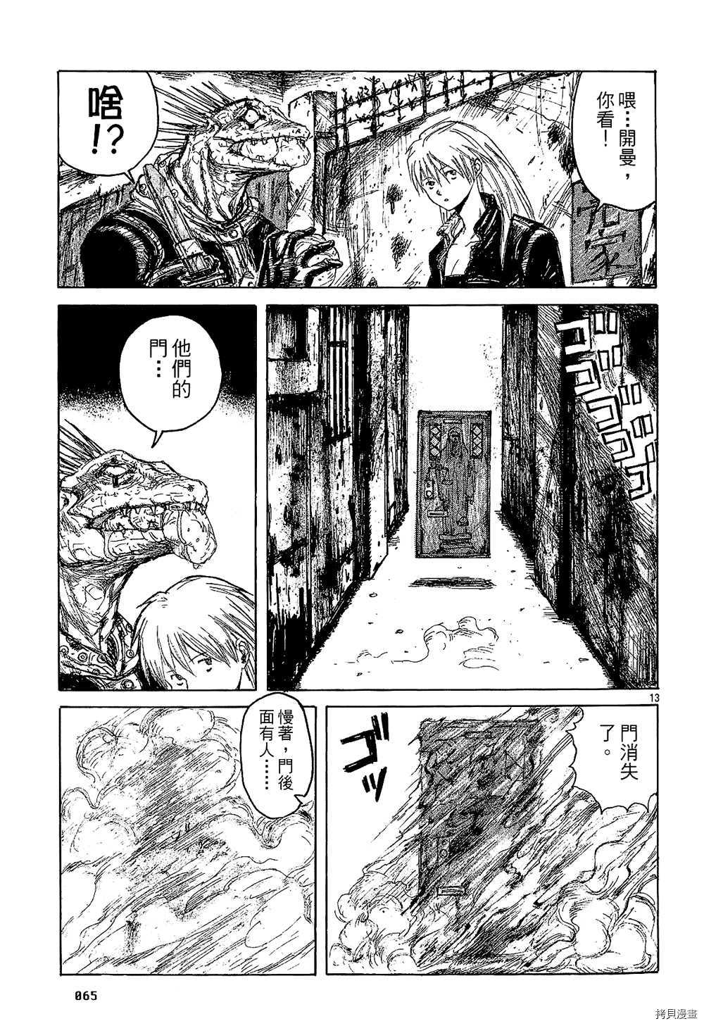 异兽魔都[拷贝漫画]韩漫全集-第01卷无删减无遮挡章节图片 