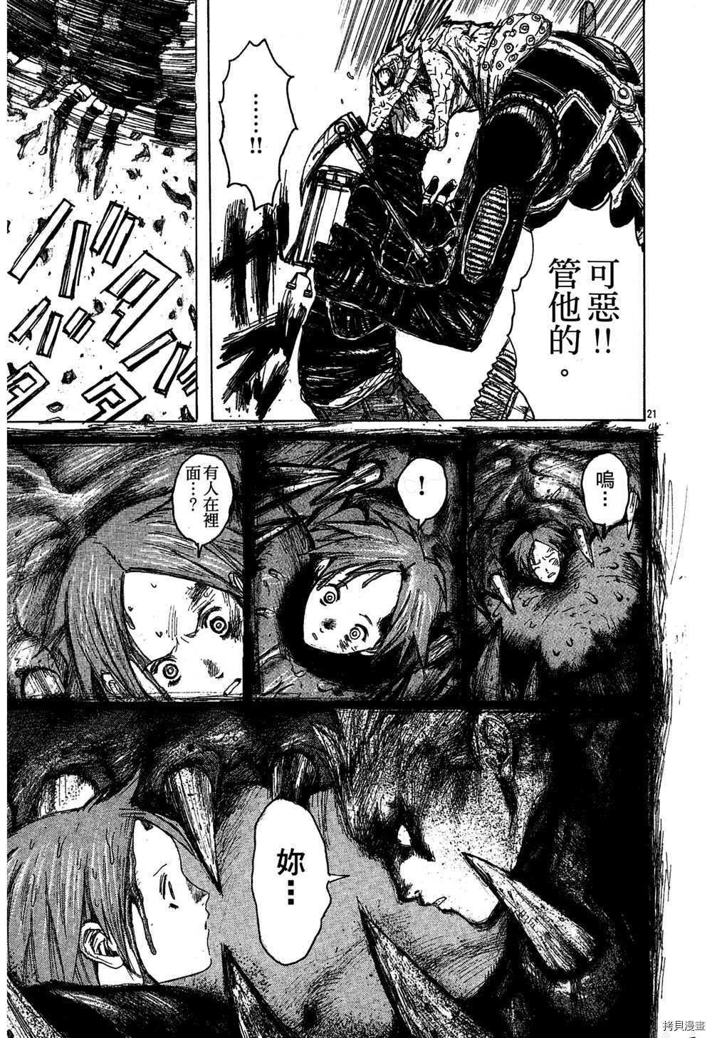 异兽魔都[拷贝漫画]韩漫全集-第01卷无删减无遮挡章节图片 