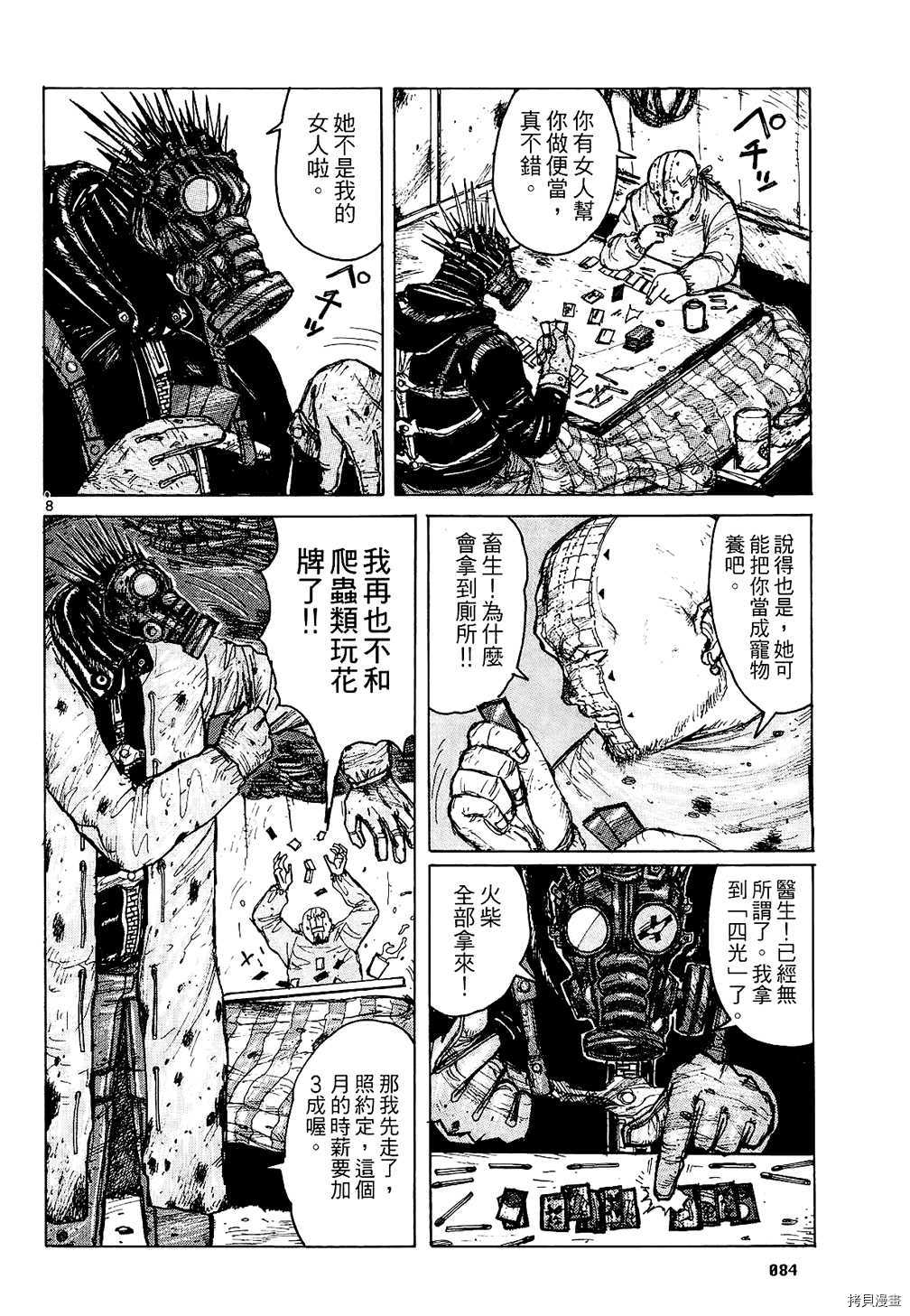 异兽魔都[拷贝漫画]韩漫全集-第01卷无删减无遮挡章节图片 