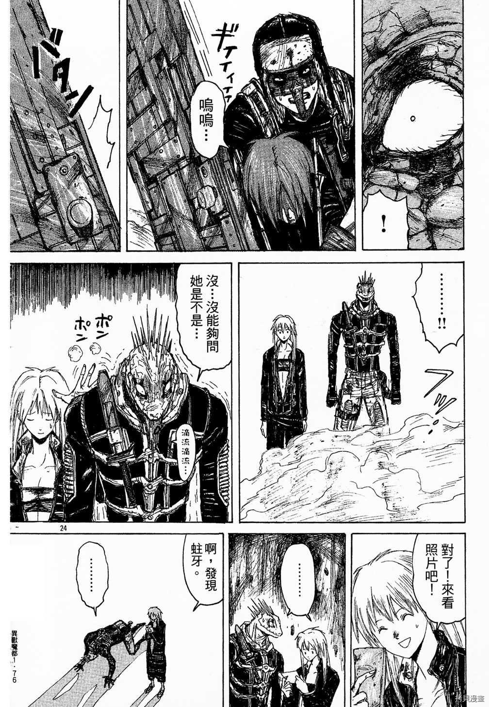 异兽魔都[拷贝漫画]韩漫全集-第01卷无删减无遮挡章节图片 