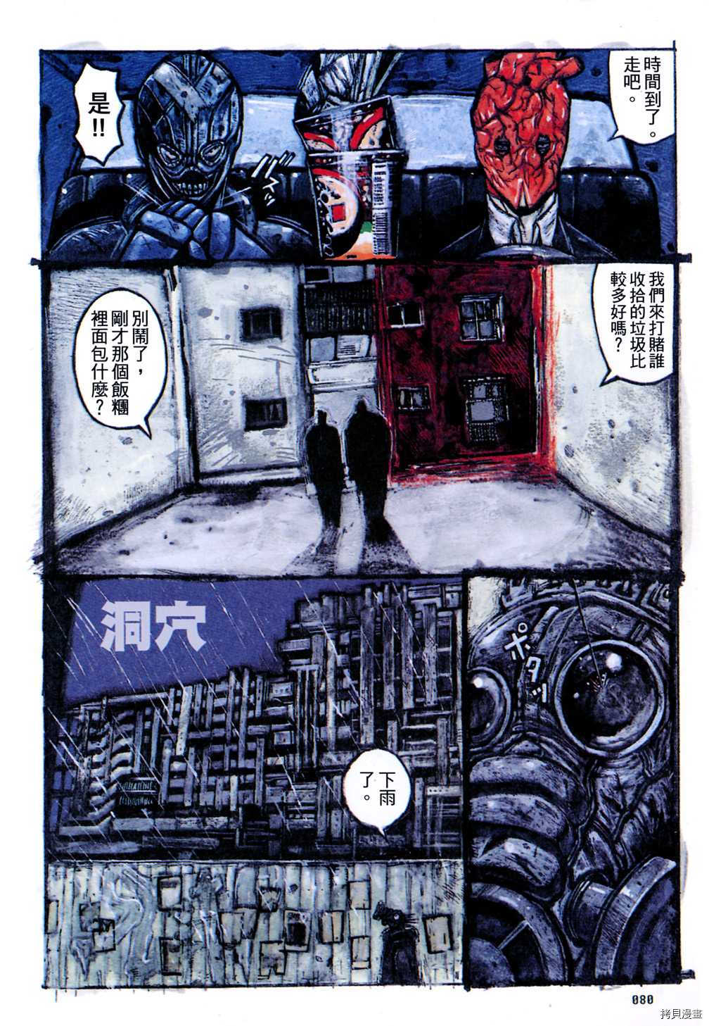 异兽魔都[拷贝漫画]韩漫全集-第01卷无删减无遮挡章节图片 