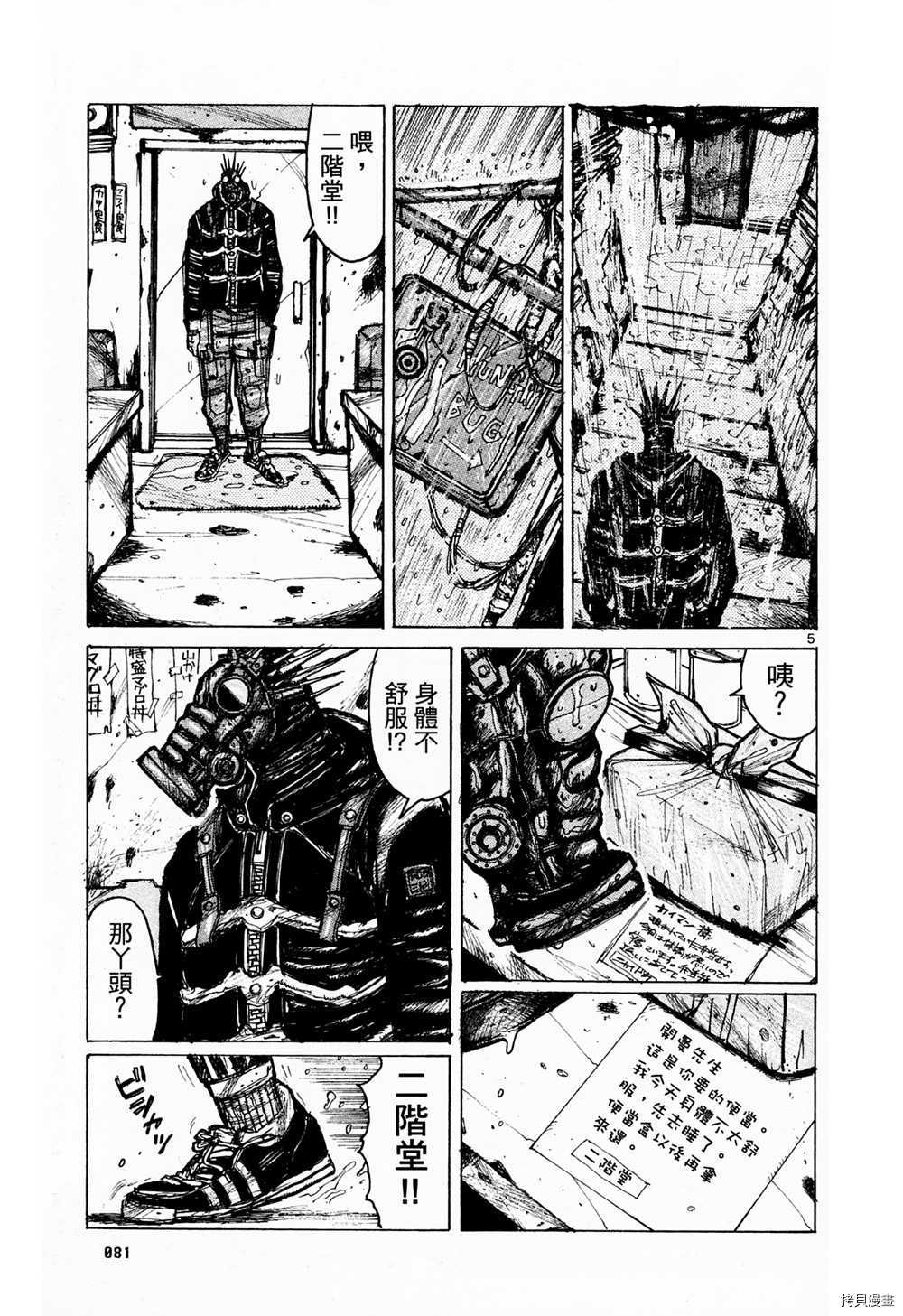 异兽魔都[拷贝漫画]韩漫全集-第01卷无删减无遮挡章节图片 